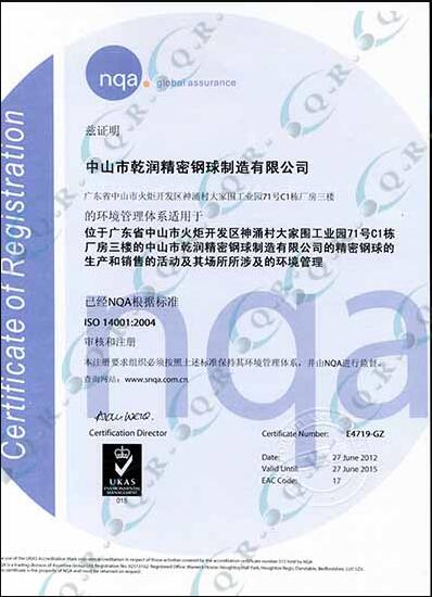 ISO14001证书（中文）03