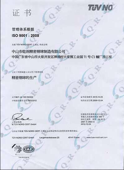 2012ISO9001证书（中文）02