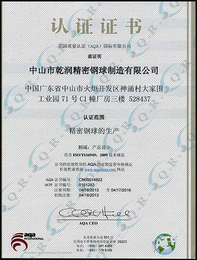 TS16949证书（中文1）