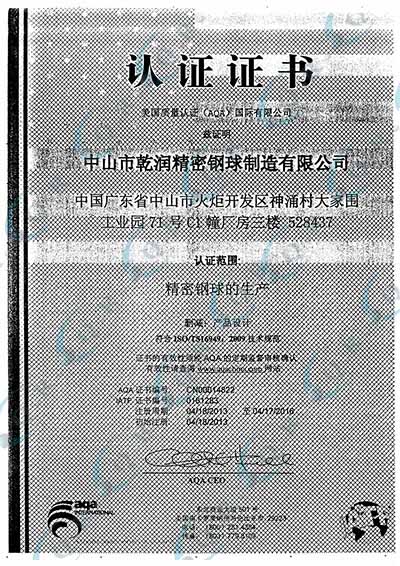 TS16949证书（中文）